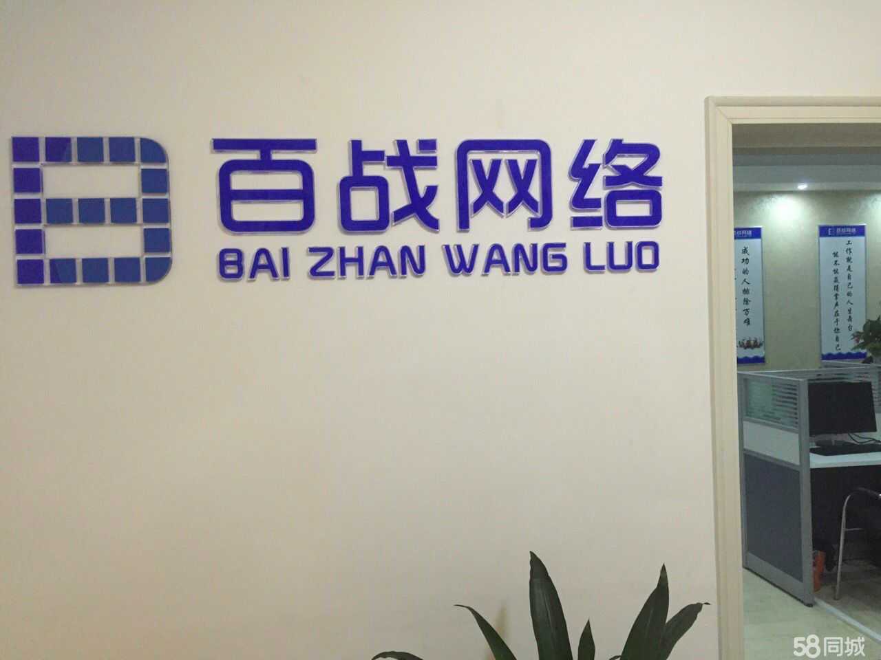 黄石百战网络科技